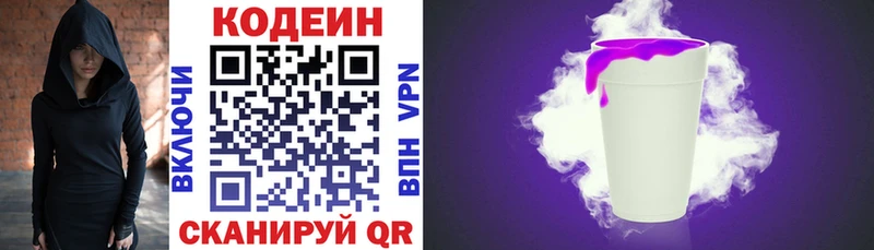 Кодеиновый сироп Lean напиток Lean (лин) Ядрин
